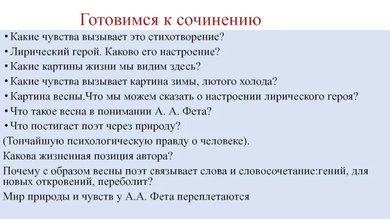 Какое чувство вызвала у тебя сорока. Какие чувства могут вызывать картины. Лирические эмоции. Какие чувства вызывает картина. Лирическое стихотворение 3 класс.