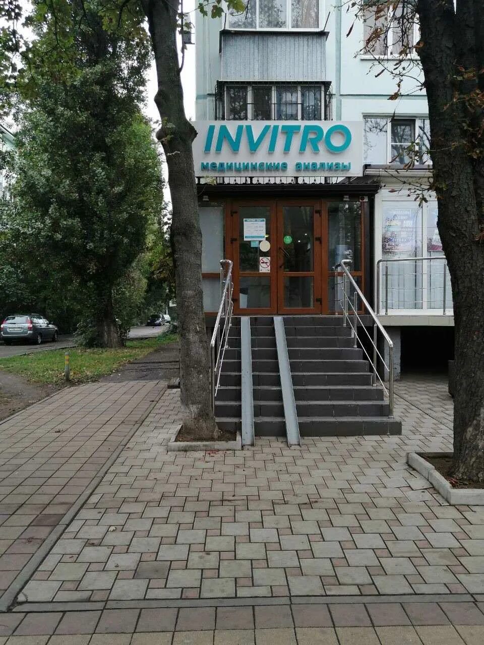 Отзывы об "Инвитро", Россия, Краснодар, Центральный округ, микрорайон Черёмушки,