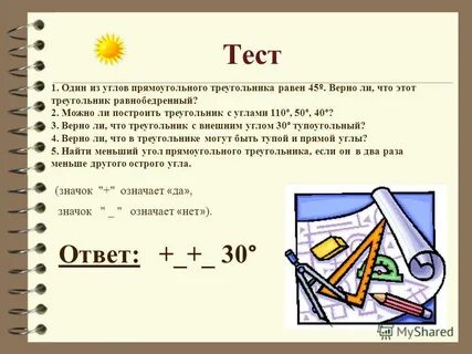 Правильно ли построены