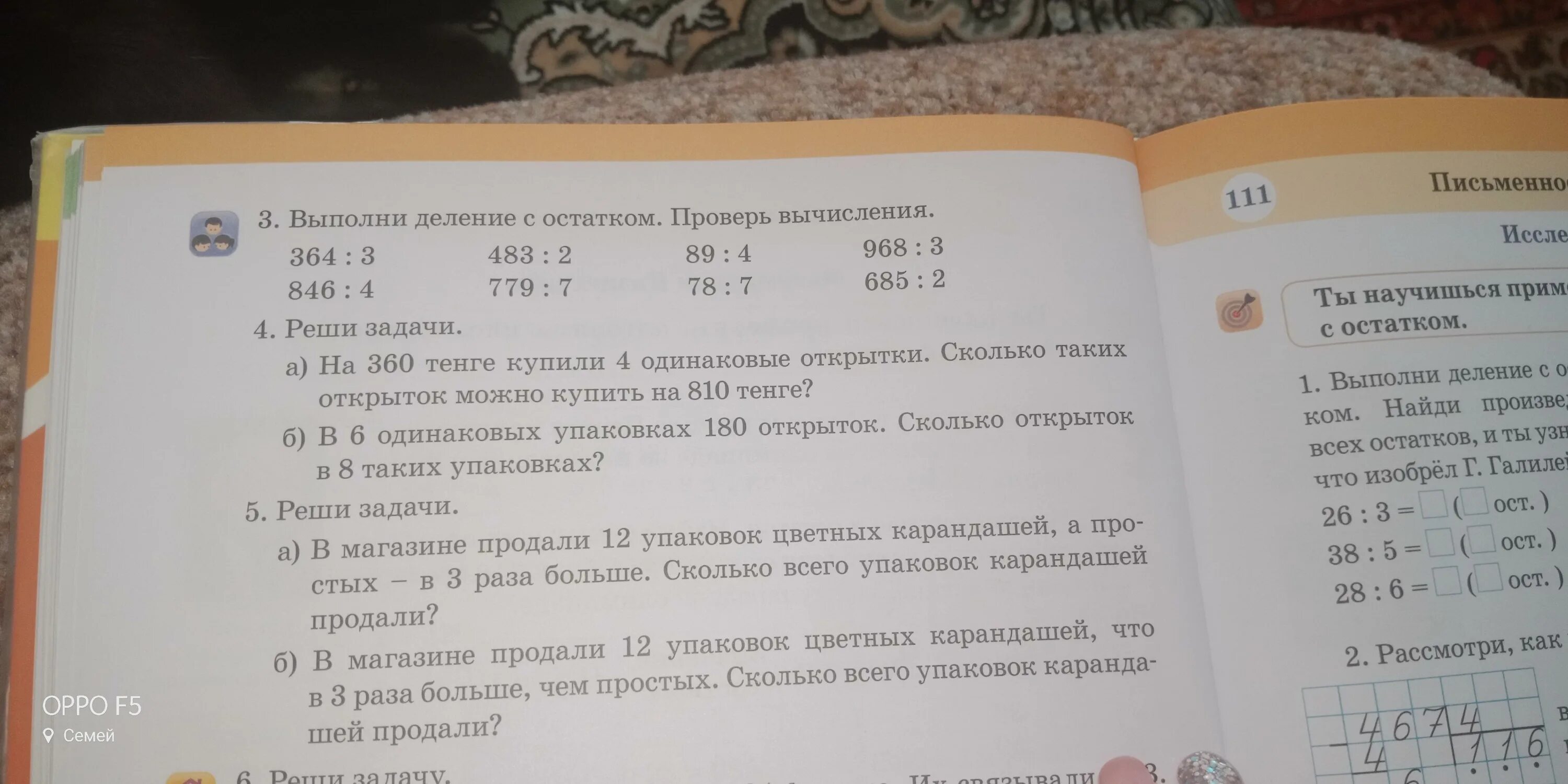 Выполни деление с остатком и проверь результат. Выполни деление с остатком. Выполни деление с остатком и проверь вычисления. 3 Выполни деление с остатком проверь. Деление с остатком проверка деления с остатком.3 класс.