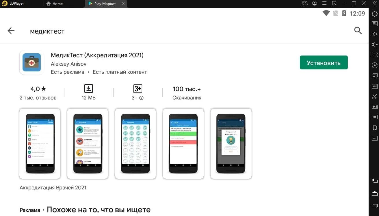 “медиктест (аккредитация 2021)”. “медиктест (аккредитация 2021)”. Медиктест на пк. Медиктест тесты. Медик тест приложение.
