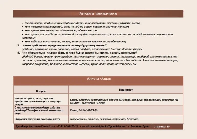 анкета для заказчика интерьера. анкета заказчика. какой вопрос задать дизайнеру. анкета дизайнера. какой вопрос задать дизайнеру.