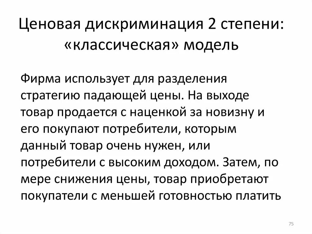 Ценовая дискриминация. Примеры ценовой дискриминации. Ценовая дискриминация это в экономике. Виды ценовой дискриминации и примеры. Экономика дискриминации