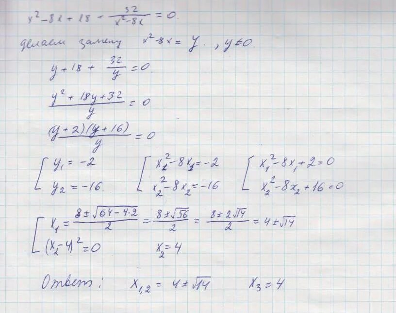 Х 6 х равно 1 решение. X2-8x+18+32/x2-8x. Х2+8х+18=0. (X+8)^2. 2x/a a/8x.