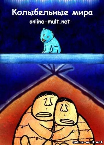 колыбельная сборник мультфильмов. мультипликационный проект колыбельные мира. колыбельные мира непал. колыбельная для малышей буренка даша. колыбельные мира испанская.
