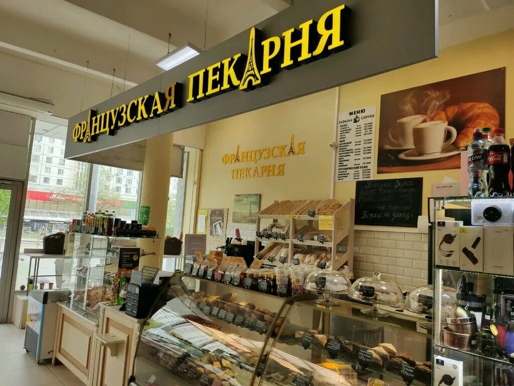 пекарня френч бейкери. французская пекарня french bakery. французская пекарня sedelice. французская пекарня москва адреса. магазин французская выпечка.