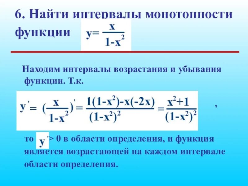 Найти интервалы функции. Найти интервалы функции