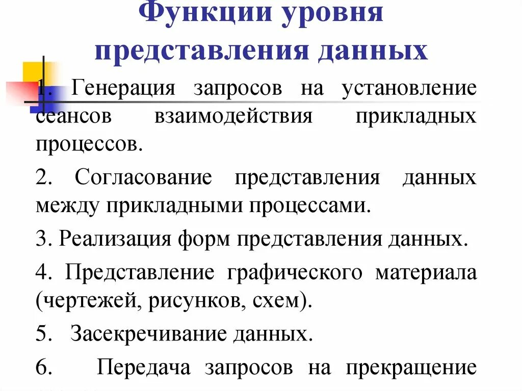 Степени функции вопросы. Функции уровня представления. уровень функции. основные функции уровня представления данных. уровни предоставления данных.