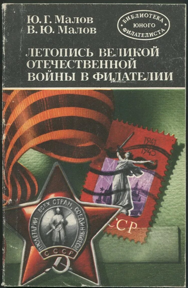 Страницы летописи великой отечественной войны. Сообщение о героической летописи великой отечественной. Летопись великой отечественной. Летопись великой отечественной. Летопись великой отечественной войны 1941.