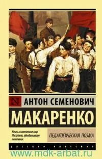 Педагогическая поэма макаренко вопросы