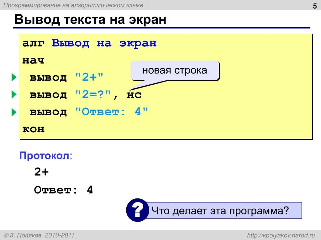 Корень на алгоритмическом языке. Школьный алгоритмический язык программирования. Программа на алгоритмическом языке. Строки в алгоритмическом языке. Программа на алгоритмическом языке примеры.