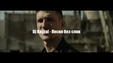 Dj без слов