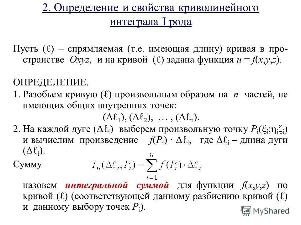 Криволинейный интеграл второго рода примеры решения Презентация на тему: "ТЕОРИЯ ПОЛЯ Криволинейный интеграл по координатам.". Скача