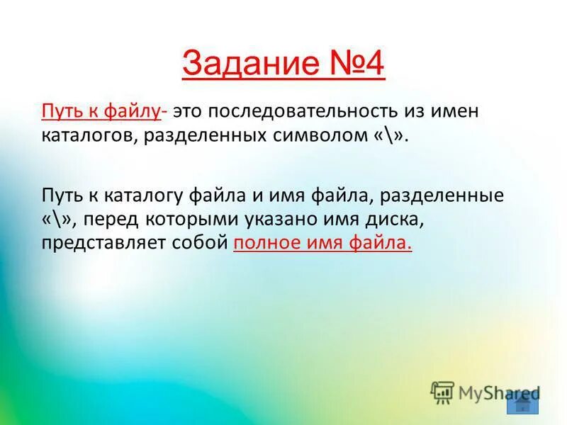 укажите правильное имя каталога. имя каталога. Cd2man cd-man cd\man. укажите неверное имя каталога. имена файлов и каталогов.