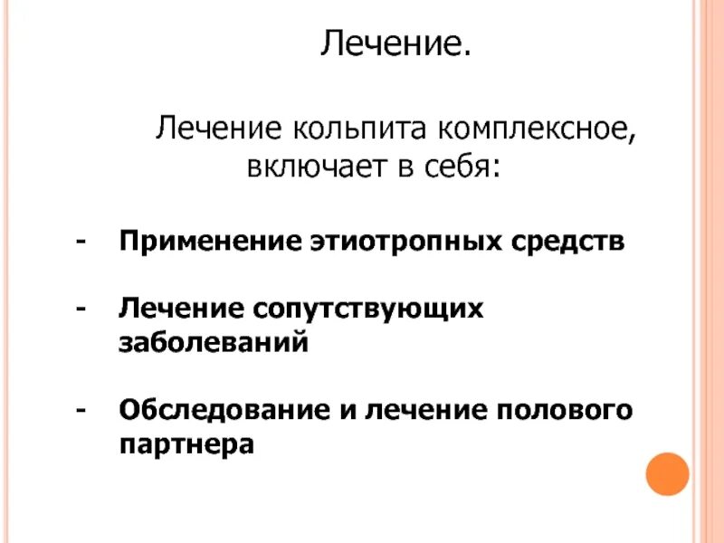 Чем лечить кольпит у женщин