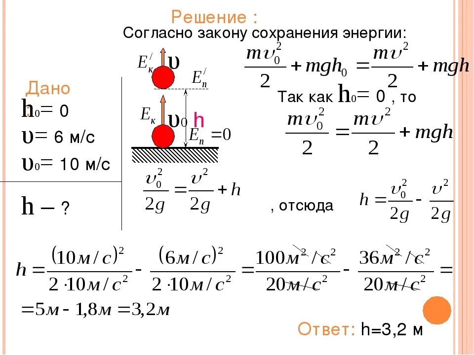 Решение задач энергия 7 физика. Задачи на закон сохранения механической энергии. Закон сохранения механической энергии задачи с решением. Закон сохранения механической энергии.7 класс задачи с решениями. Задачи на закон сохранения энергии 9 класс с решением.