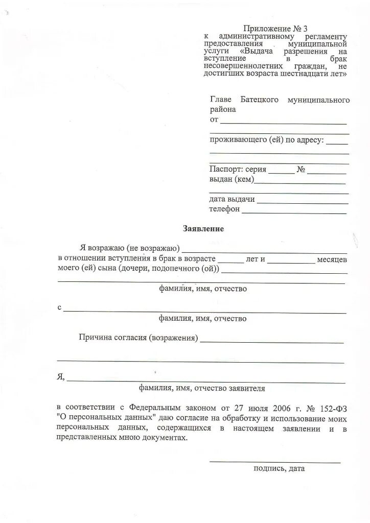 Заявление граждан о вступлении в брак. Согласие родителей на вступление в брак несовершеннолетних. Заявление на разрешение брака несовершеннолетних. Заявление о вступлении в брак несовершеннолетней. Разрешение на вступление в брак.