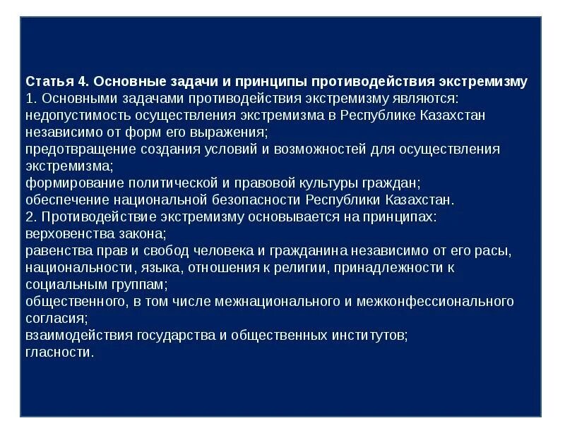 Меры борьбы с терроризмом и экстремизмом. Примеры экстремизма. Меры государства по борьбе с экстремизмом. Религиозный экстремизм фото для презентации. Способы борьбы с экстремизмом.