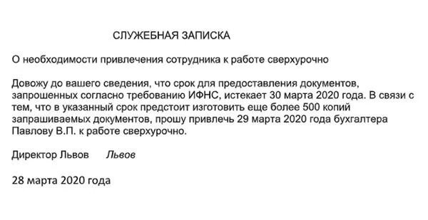 Служебка на выходной день