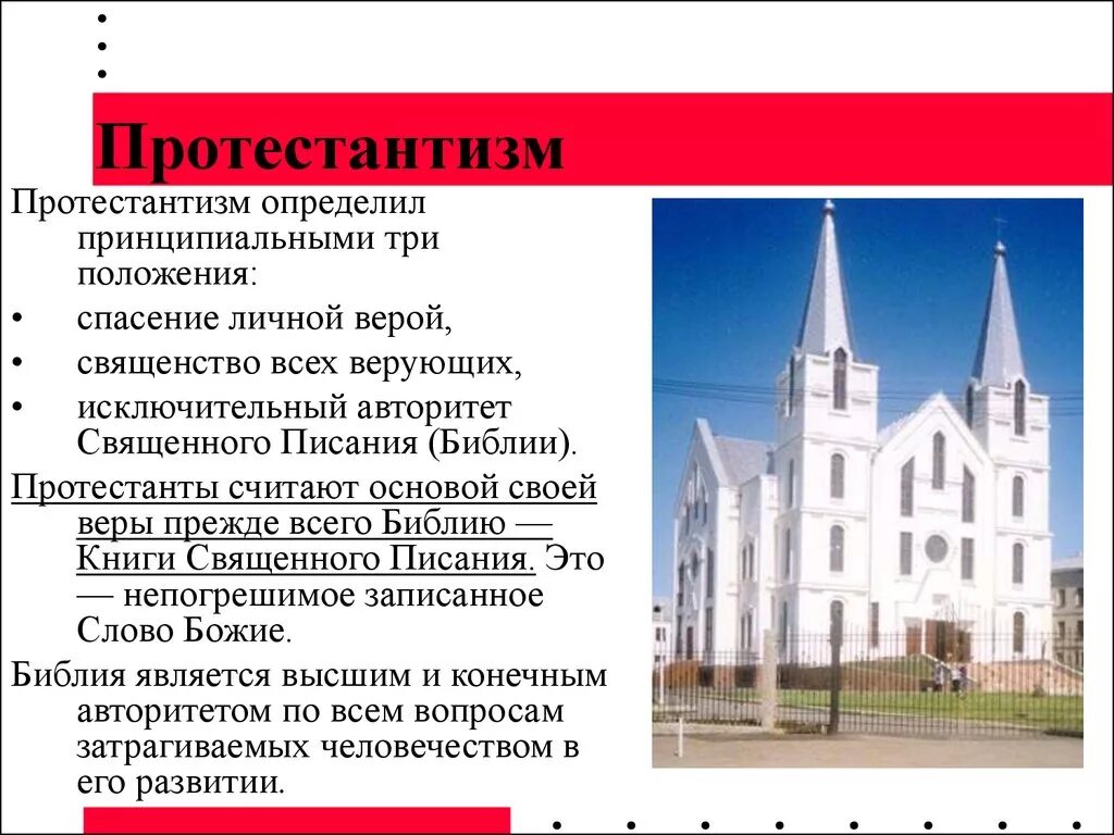 Кто сочувствовал протестантизму во франции 7. Протестантизм кратко. Понятие протестантизм. Протестанты это кратко. Протестантизм презентация.