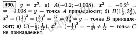 Математика 5 класс упр 490
