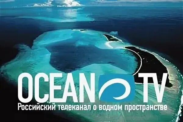 Телеканал океан ТВ. Каналы в океане. Ocean-TV logo. Лого Ocean TV. Ocean channel