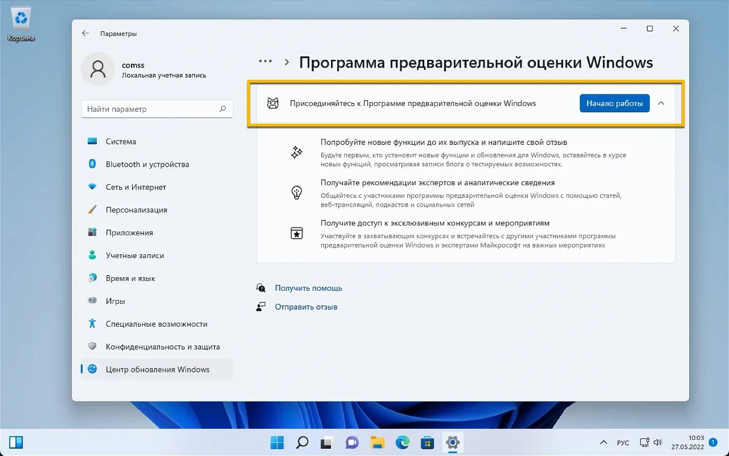 Обновление 10 до 11. Windows 11 22h2. Обновление виндовс. Обновление виндовс 10. Программа виндовс 11.