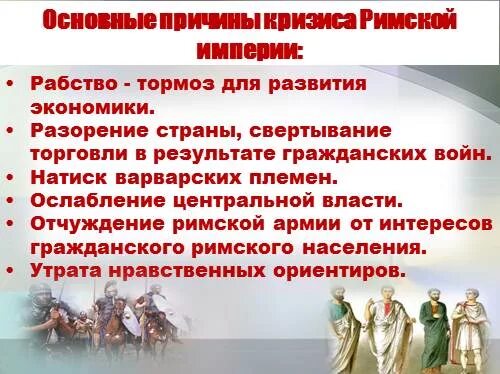 Ослабление империи. Ослабление империи