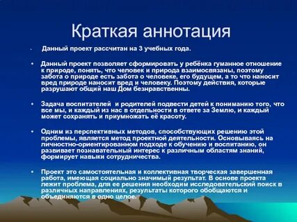 Краткая аннотация проекта