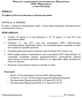 Приказ по основной деятельности формуляр образец