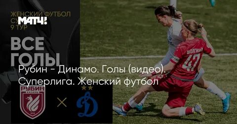 Матч рубин динамо почему в нижнем новгороде