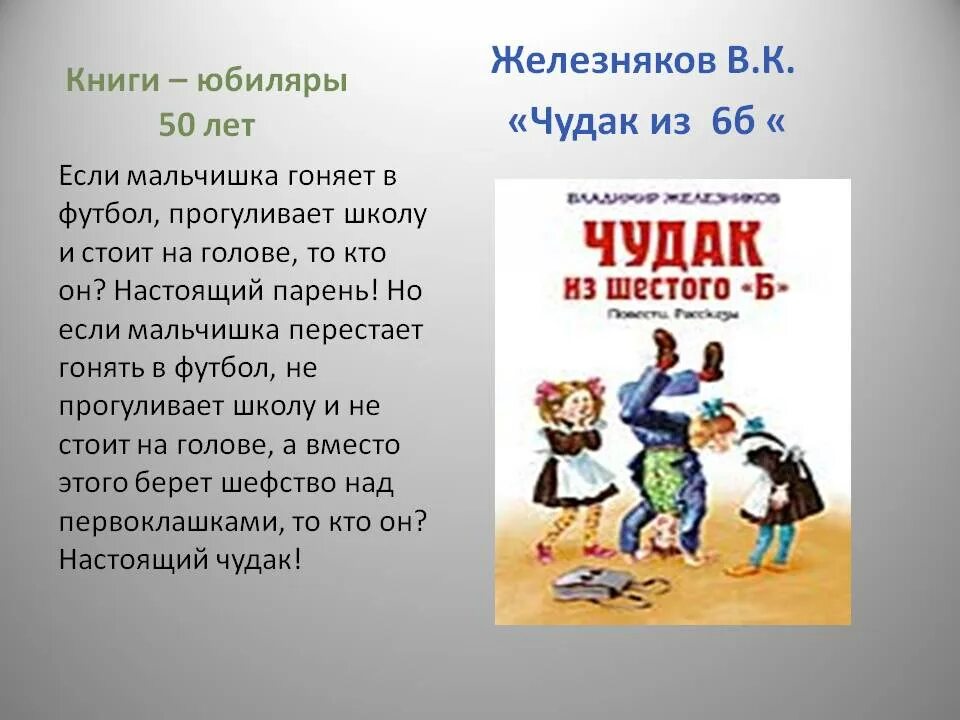 Почему героя рассказа называли чудиком. Чудак из 6 б книга. Герои произведения чудак из шестого б. Железников чудак из 6 б.