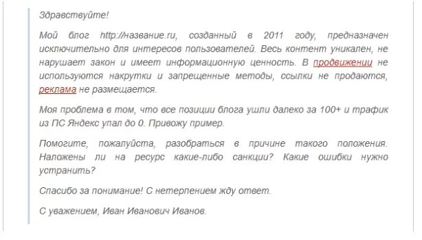 Запятая после слова уважаемая. С уважением в конце письма. С уважением запятая. С уважением нужна ли запятая. Уважение.