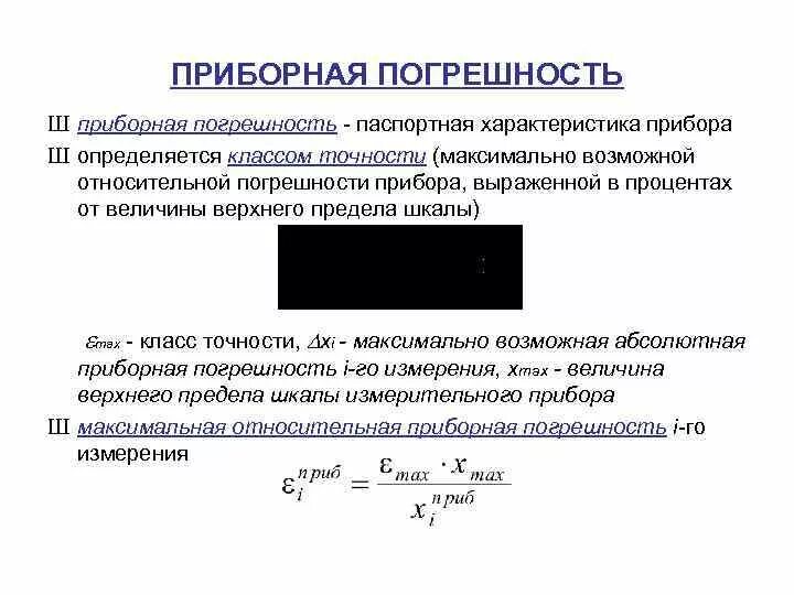 Как определить приборную погрешность цифрового измерителя скорости?. Приборная погрешность формула. Инструментальную погрешность цифрового прибора. Вычислить погрешность измерительного прибора.