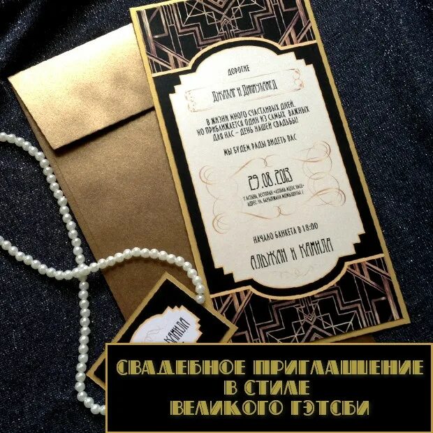 Приглашение на вечеринку в стиле гэтсби. Пригласительное в стиле великий гэтсби. Приглашение в стиле гэтсби. Приглашение в стиле великий гэтсби. Приглашение на вечеринку в стиле гэтсби.