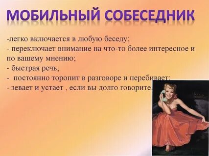 Собеседник что обозначает