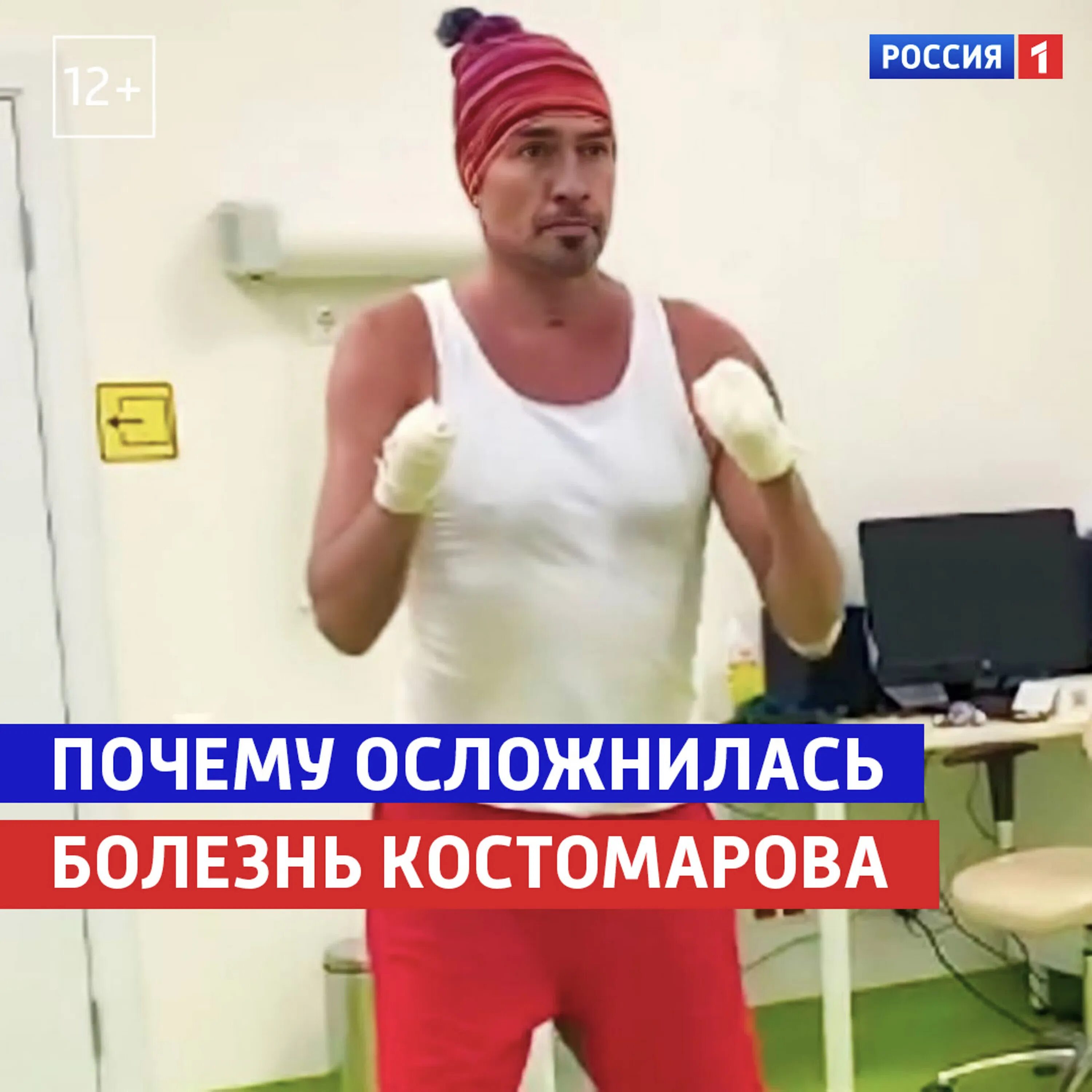 Почему костомаров попал в реанимацию. Почему костомаров попал в реанимацию