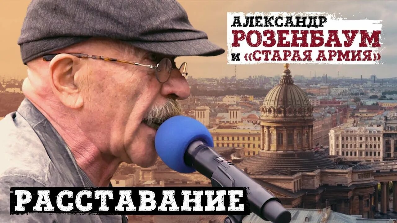 Накрышник розенбаум концерт слушать. Розенбаум накрышник. накрышник розенбаум концерт. розенбаум в афганистане.