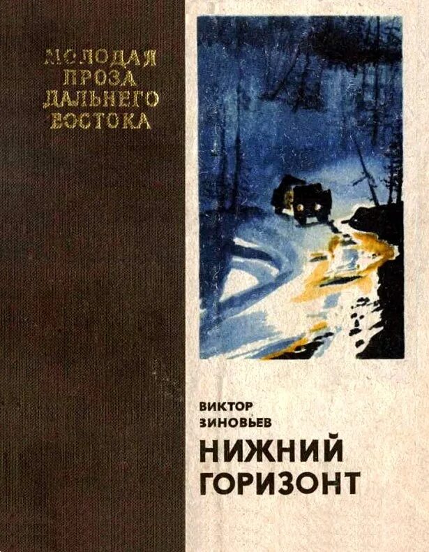 Горизонт читать