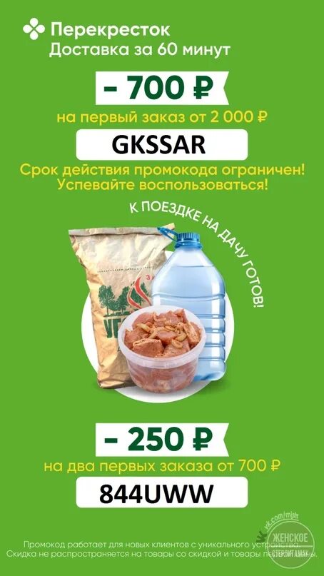 Перекресток промокод на самовывоз. Промокод на доставку от 2000. Промокоды в перекрестке от 2000 рублей. Промокод на первый заказ перекресток доставка. Промокод перекресток на повторный заказ февраль 2024г