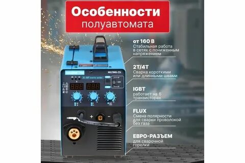 Сварочный полуавтомат multimig 224