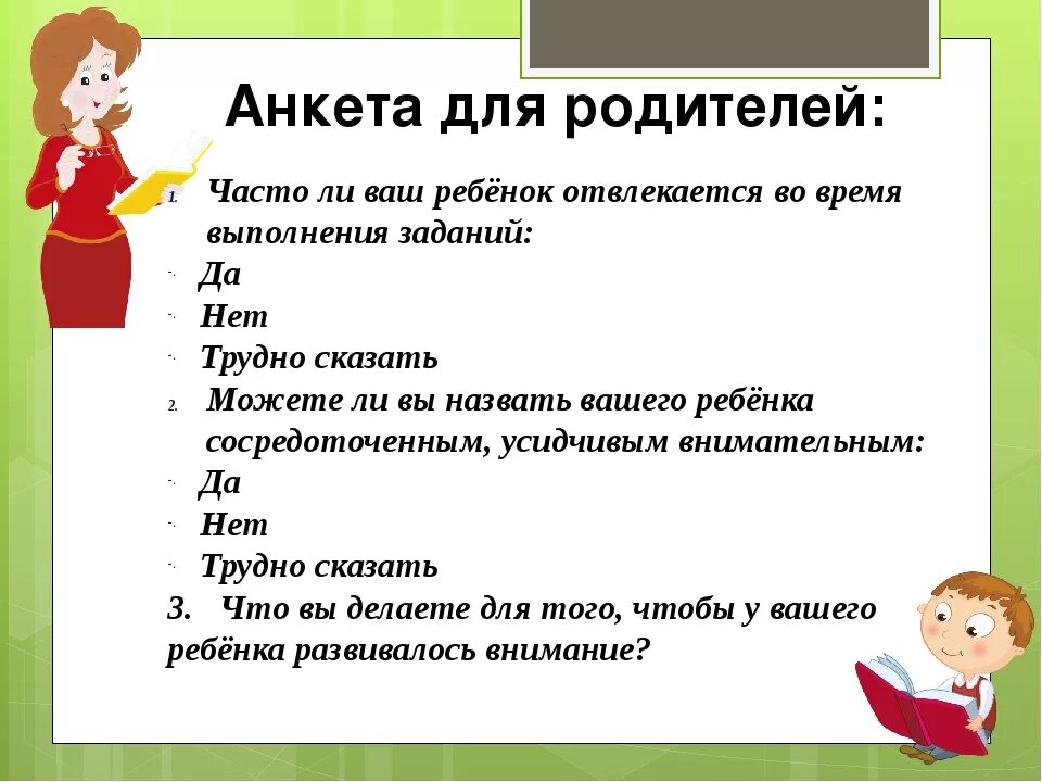 Анкетирование ребенка в школе. Анкета для родителей. Анкета для родительского собрания. Анкетирование с родителями. Анкета для родителей о ребенке.