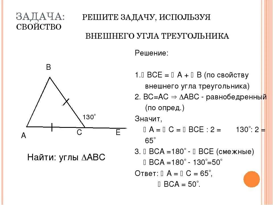 Внешний угол треугольника задачи на готовых. Задачи на внешний угол треугольника 7 класс. Сумма углов треугольника внешний угол треугольника 7 класс. Задачи по геометрии 7 класс с внешними углами. Внешний угол треугольника 7 класс геометрия задачи.