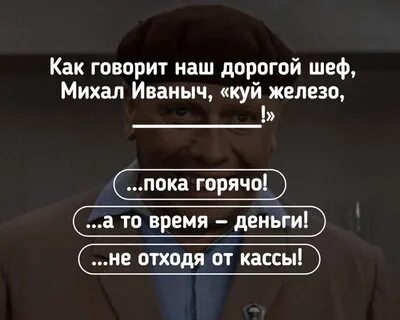 Не отходя от кассы