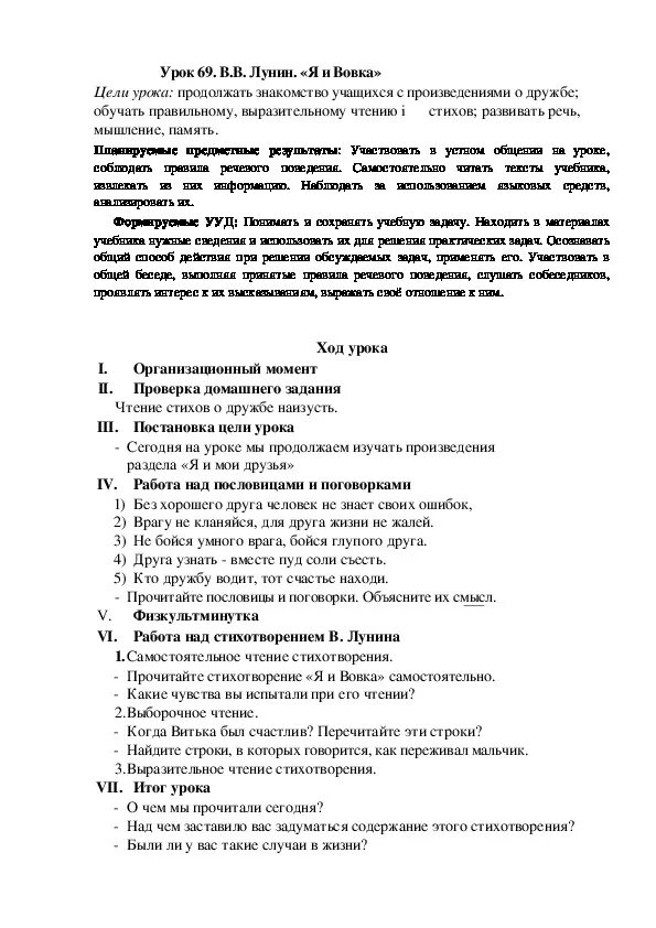Лунин я и вовка текст полностью читать. Стих я и вовка. я и вовка лунин. стихотворение я и вовка лунин. стих я и вовка 2 класс.
