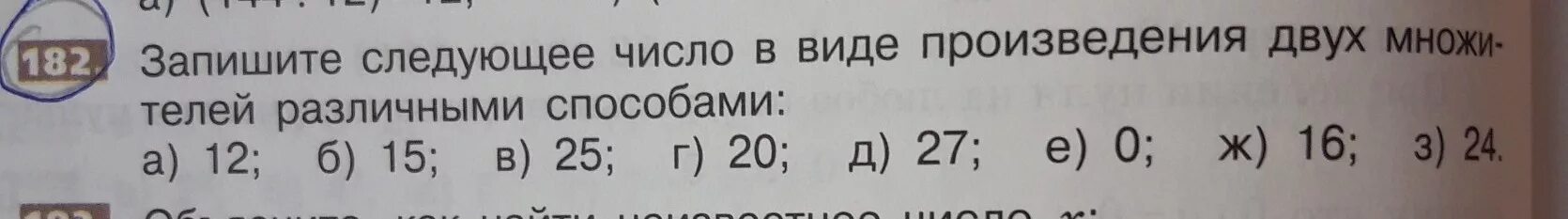 Произведение числа 25. Запиши число в виде произведения. 25 В виде произведения двух множителей. Представьте 12 в виде произведения двух множителей разными способами. Запишите число в виде произведения 2 множителей.