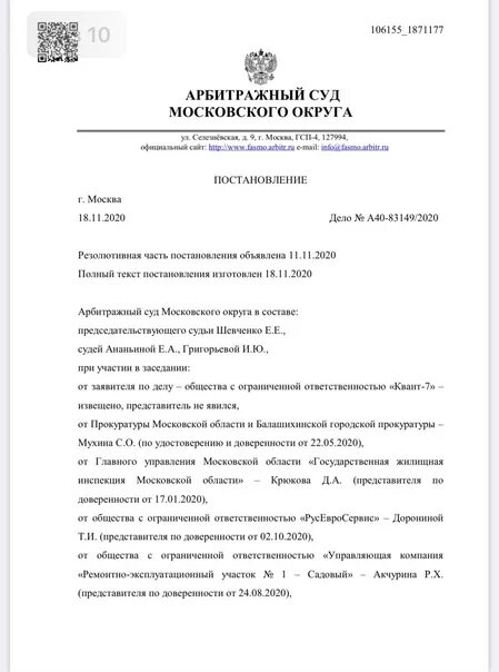 Постановление от 09.11 2025. Решение арбитражного суда города москвы а40-10158/2025 от 30.03.2025. постановление арбитражного суда. постановление арбитражного суда московского округа. девятый арбитражный апелляционный суд москвы приказы.