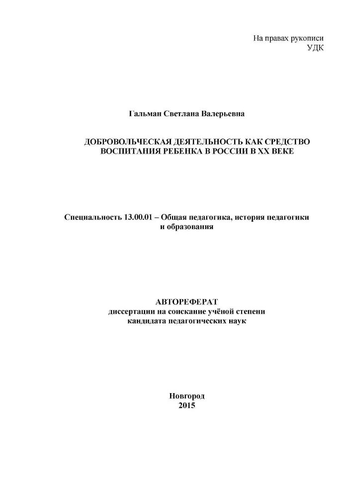 Диссертация школа-флагман. 554 школа чикирев андрей михайлович. Кандидат педагогических наук диссертация. Кандидат педагогических наук диссертация. Кандидат педагогических наук диссертация.