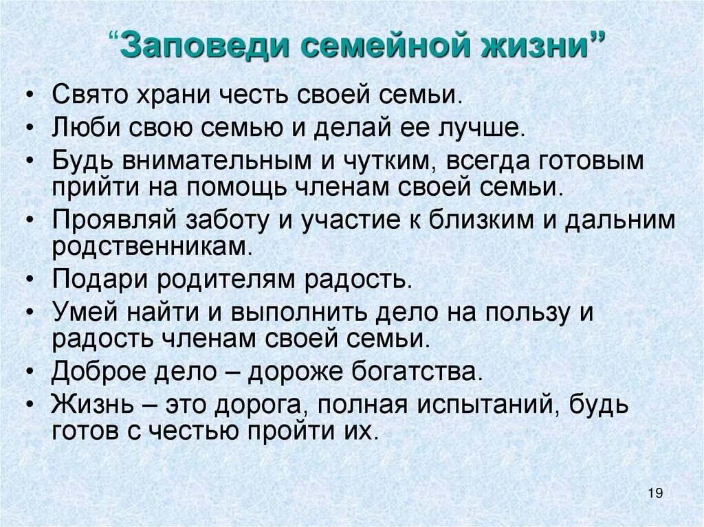 Записать правила жизни семьи. Семейные заповеди. Заповеди семейной жизни. Христианские заповеди посвященные семье. 10 Заповедей семьи.