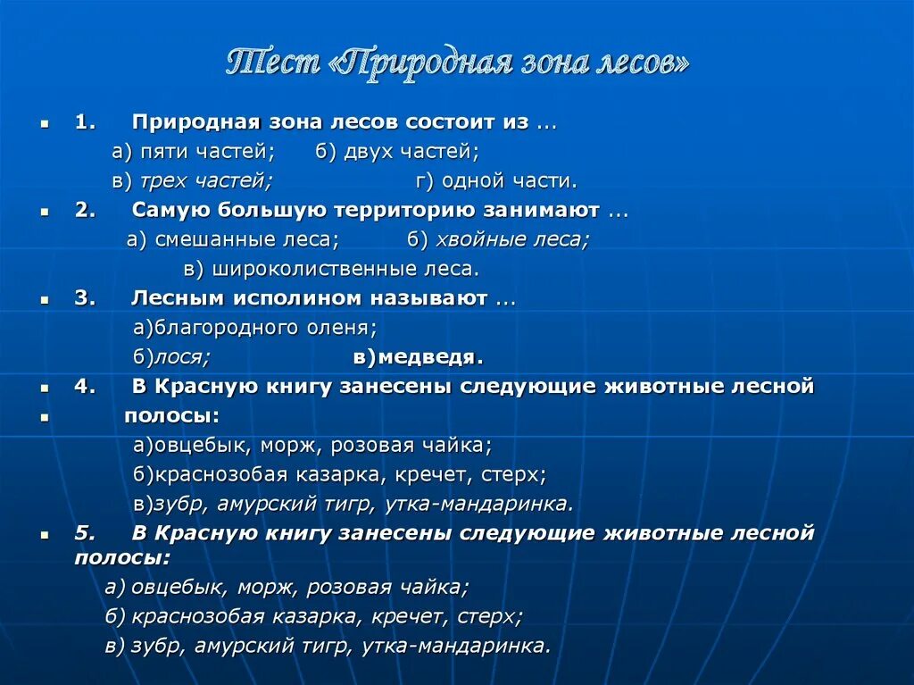 Тест по теме природные зоны. Тест по теме природные зоны России. Тест по природным зонам России. Тест 4 кл природные зоны.